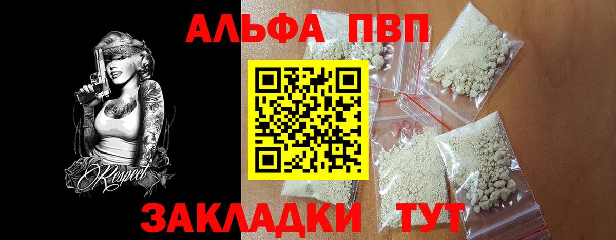 Alpha-PVP Crystall  A-PVP VHQ  Вход с VPN  Alpha-PVP кристаллы  Горячий Ключ 