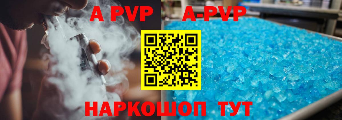 А ПВП Соль Горячий Ключ