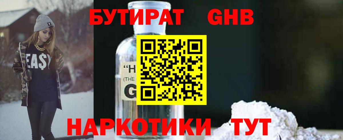 Горячий Ключ  Бутират Butirat  Вход с VPN 