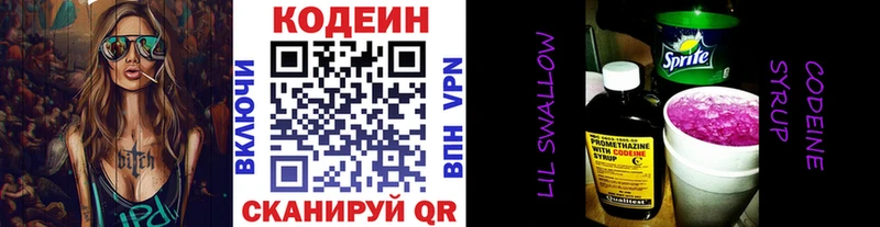 Кодеиновый сироп Lean Purple Drank Горячий Ключ
