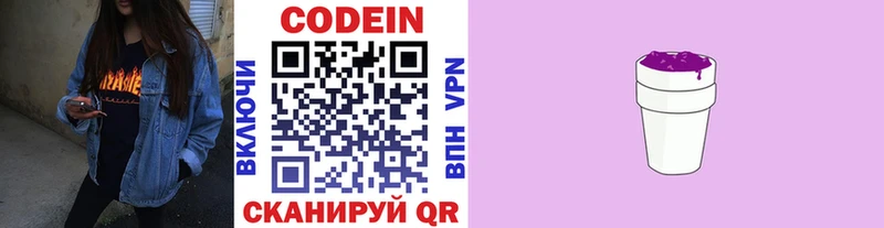 закладка  Горячий Ключ  Codein Purple Drank 