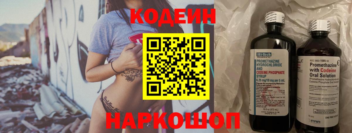хочу наркоту  Codein напиток Lean (лин)  Вход с VPN  Горячий Ключ 