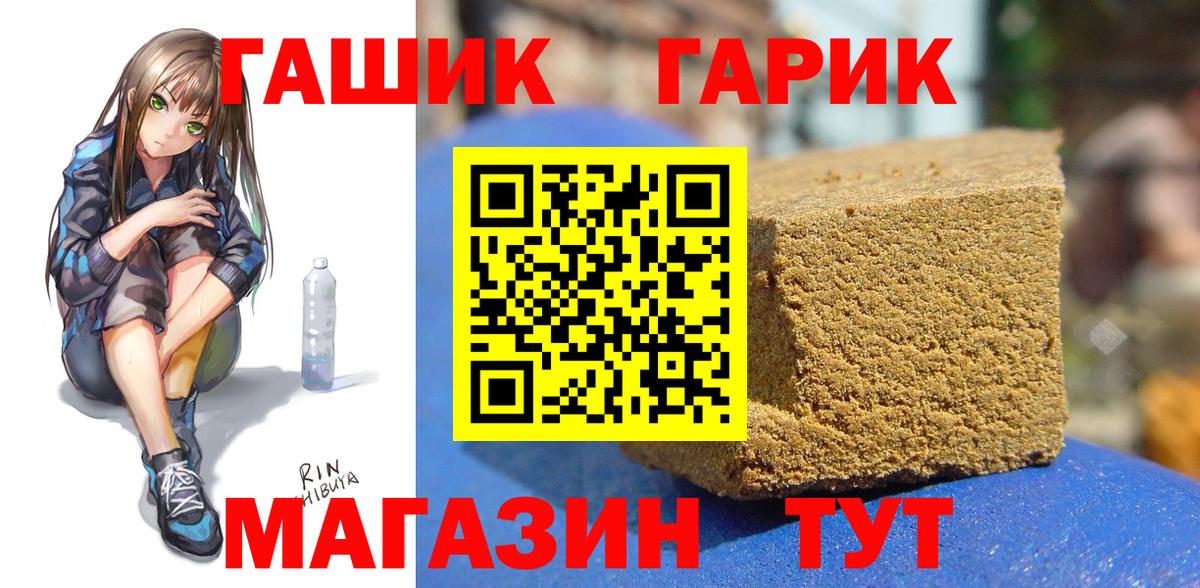 ГАШ  ГАШИШ 40% ТГК  ГАШ гарик  Вход с VPN  наркошоп  Горячий Ключ 