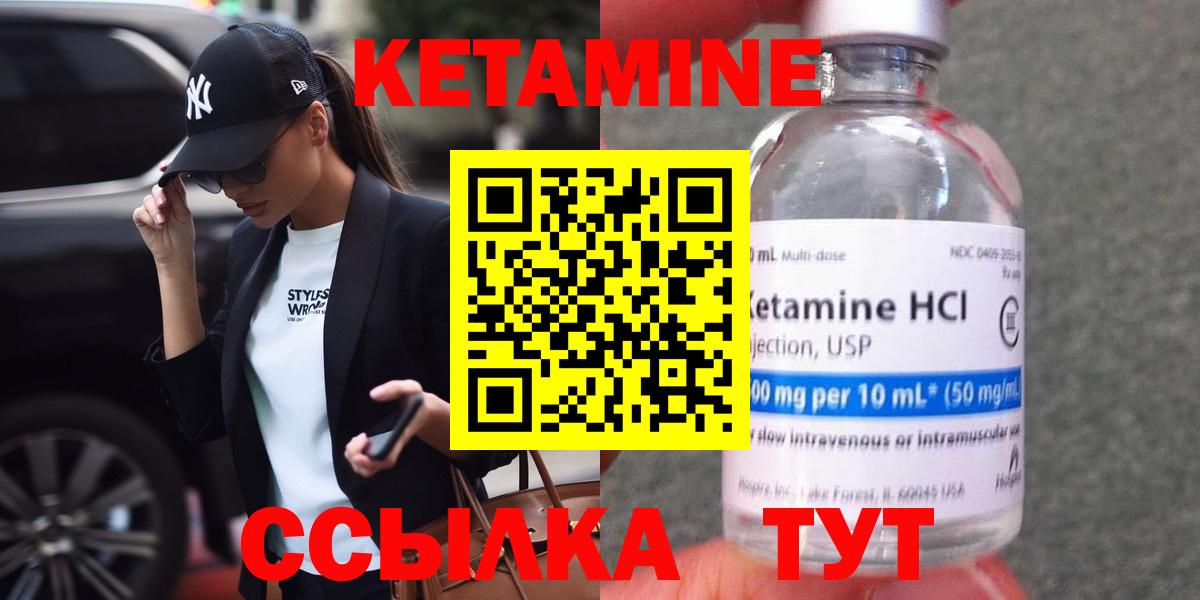 Кетамин ketamine  Вход с VPN  Горячий Ключ  Кетамин VHQ 