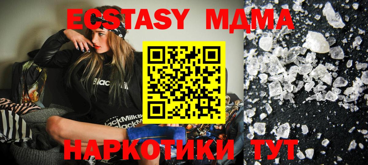 Горячий Ключ  MDMA кристаллы  МДМА молли  Вход с VPN 