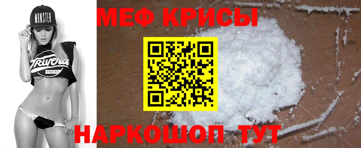 МЯУ-МЯУ мяу мяу  Мефедрон  Вход с VPN  Горячий Ключ  МЕФ mephedrone 