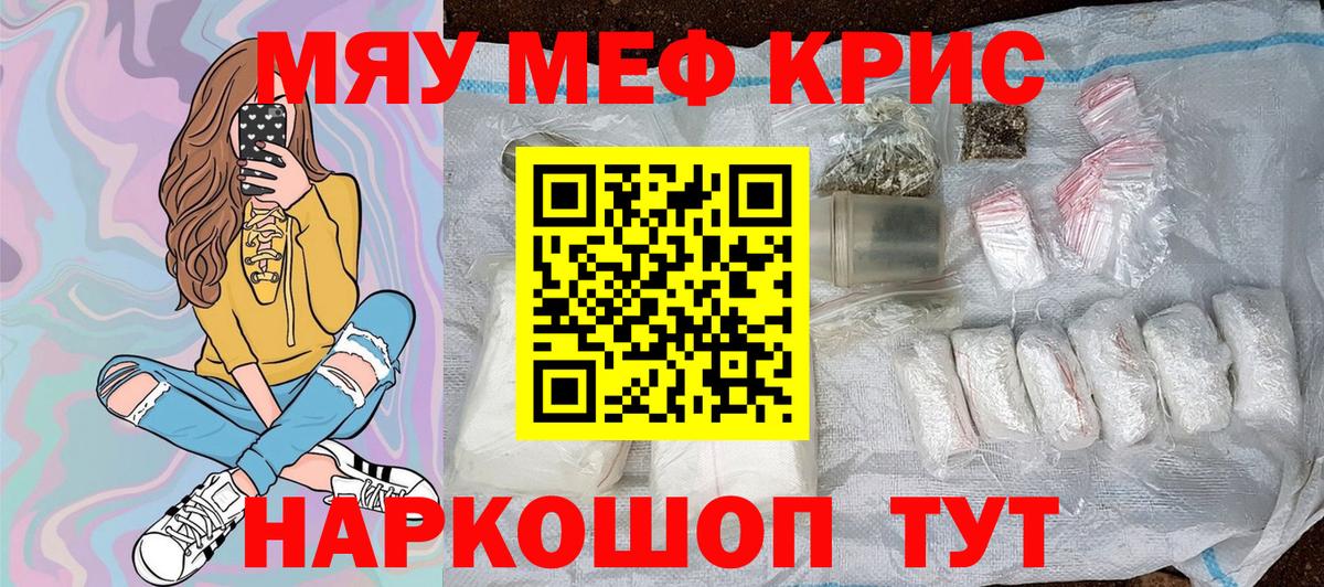 Меф мяу мяу  Горячий Ключ