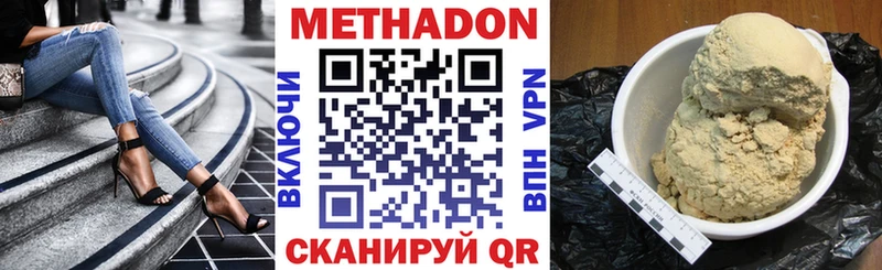 Метадон VHQ где купить наркоту Горячий Ключ