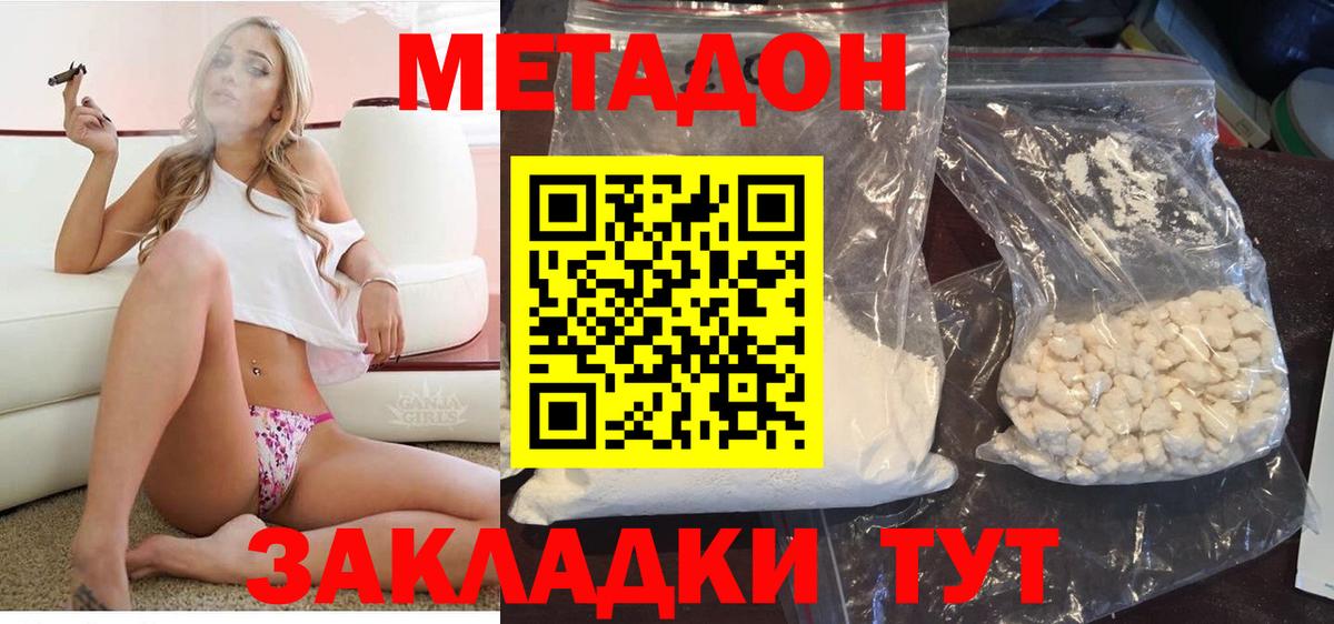 МЕТАДОН мёд Горячий Ключ